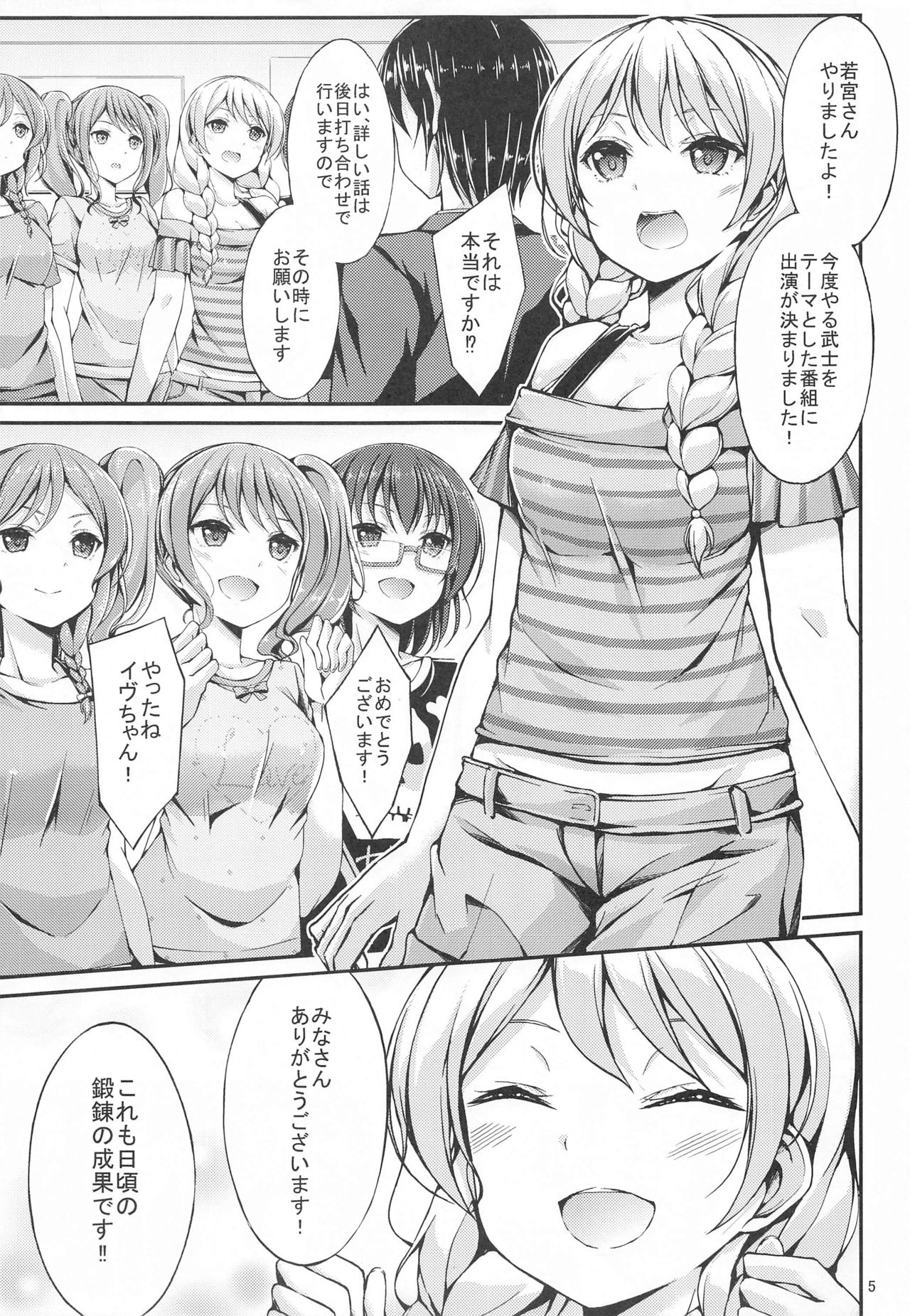 Wakamiya Eve 100-ningiri ~Bushido e no Michi~ page 4 full