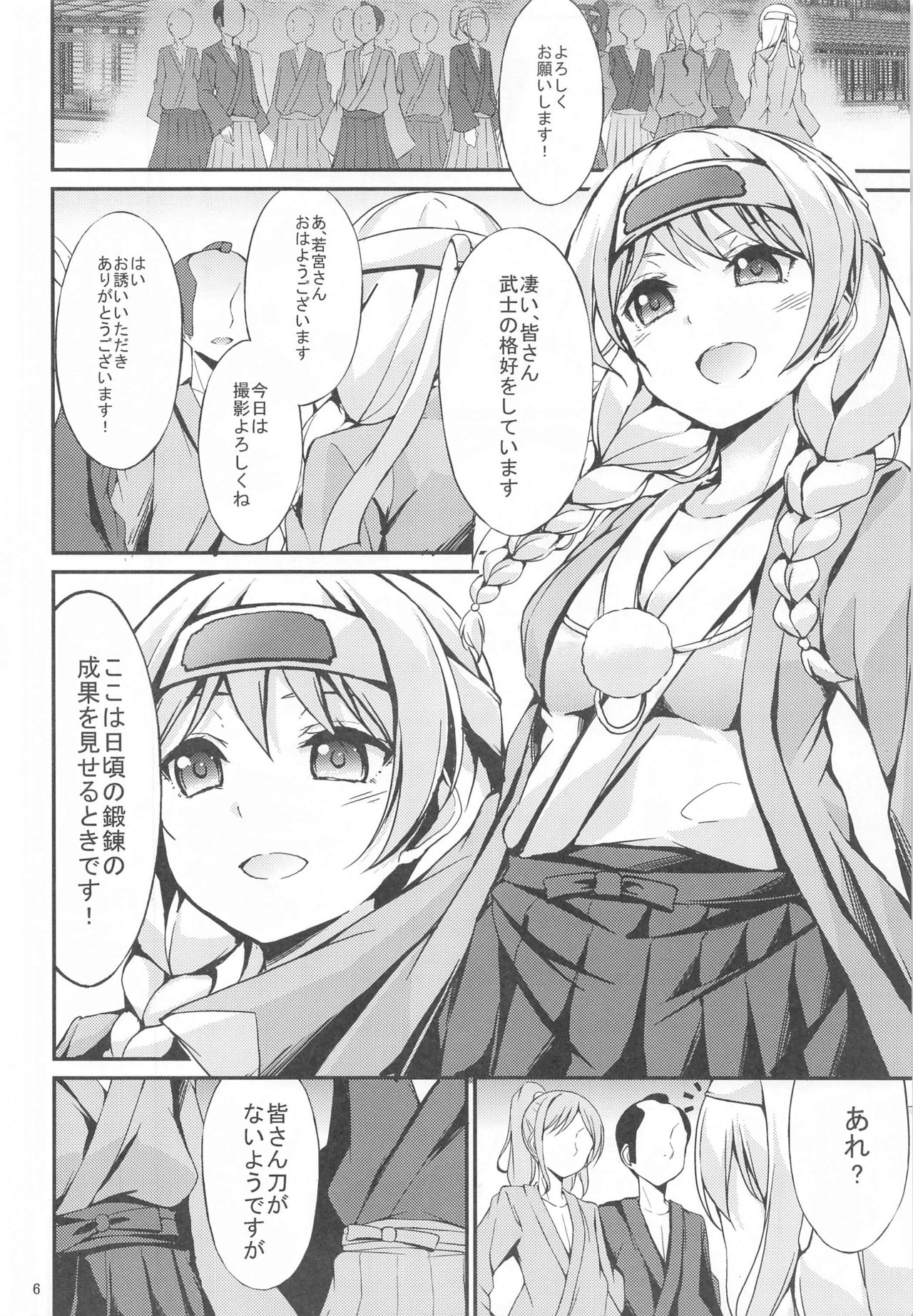 Wakamiya Eve 100-ningiri ~Bushido e no Michi~ page 5 full