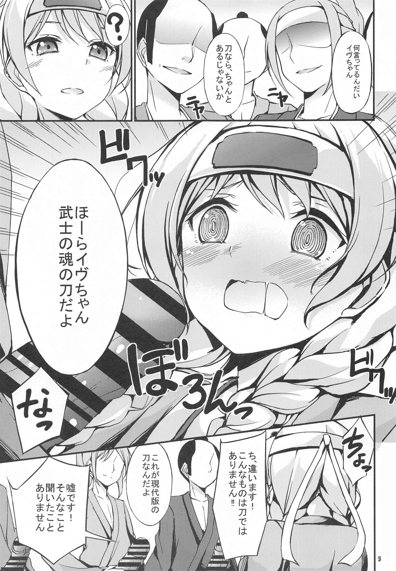 Wakamiya Eve 100-ningiri ~Bushido e no Michi~ page 6 full