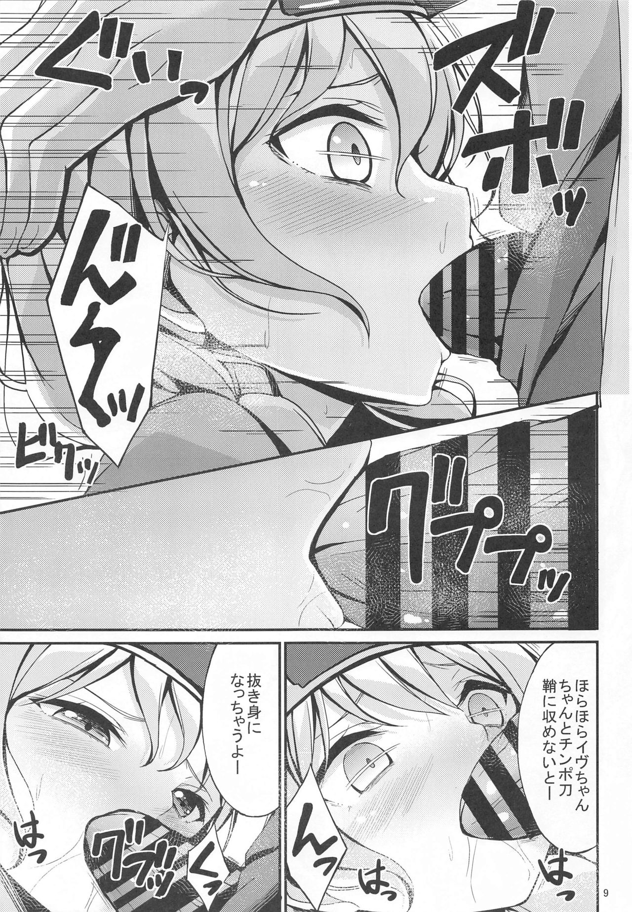 Wakamiya Eve 100-ningiri ~Bushido e no Michi~ page 8 full