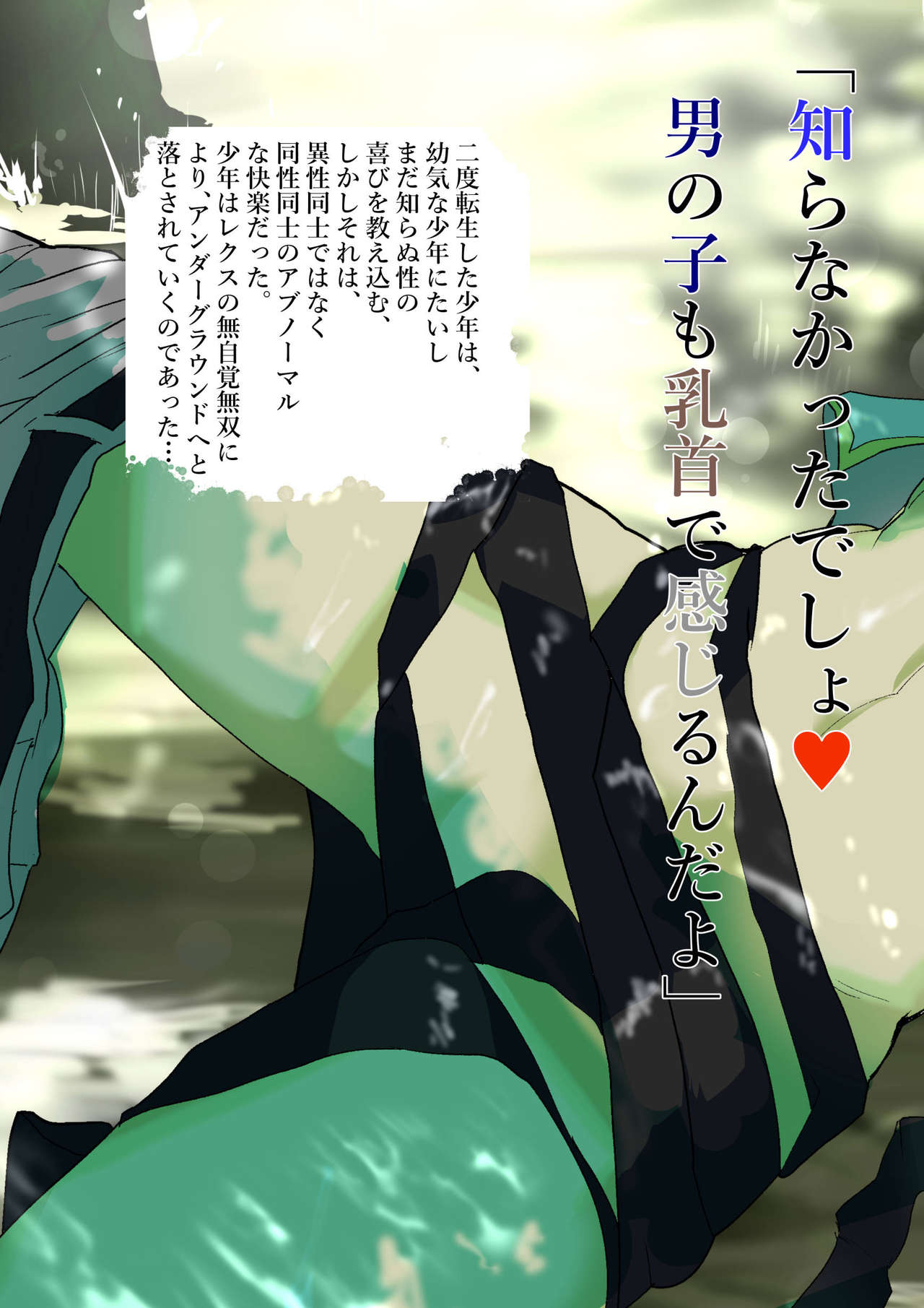 Nido Tensei Shita Shounen wa Oreore-kei Boukensha ni Mesu no Yorokobi o Oshiekomi Heion ni Sugosu. page 3 full