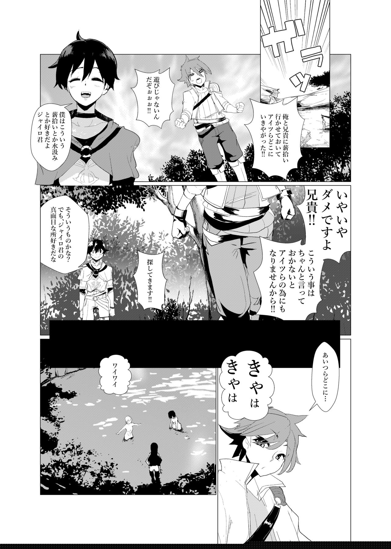 Nido Tensei Shita Shounen wa Oreore-kei Boukensha ni Mesu no Yorokobi o Oshiekomi Heion ni Sugosu. page 4 full