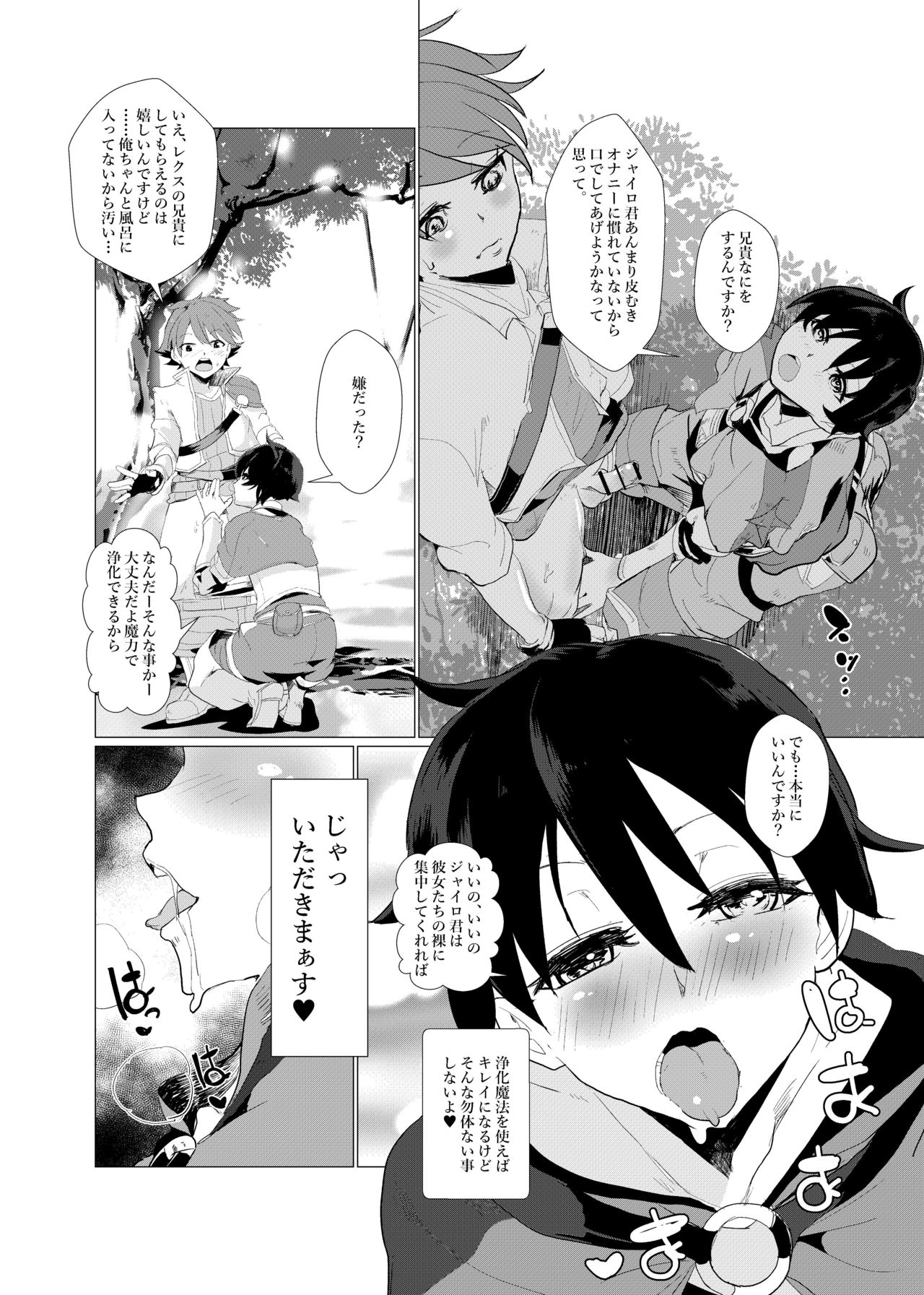 Nido Tensei Shita Shounen wa Oreore-kei Boukensha ni Mesu no Yorokobi o Oshiekomi Heion ni Sugosu. page 9 full