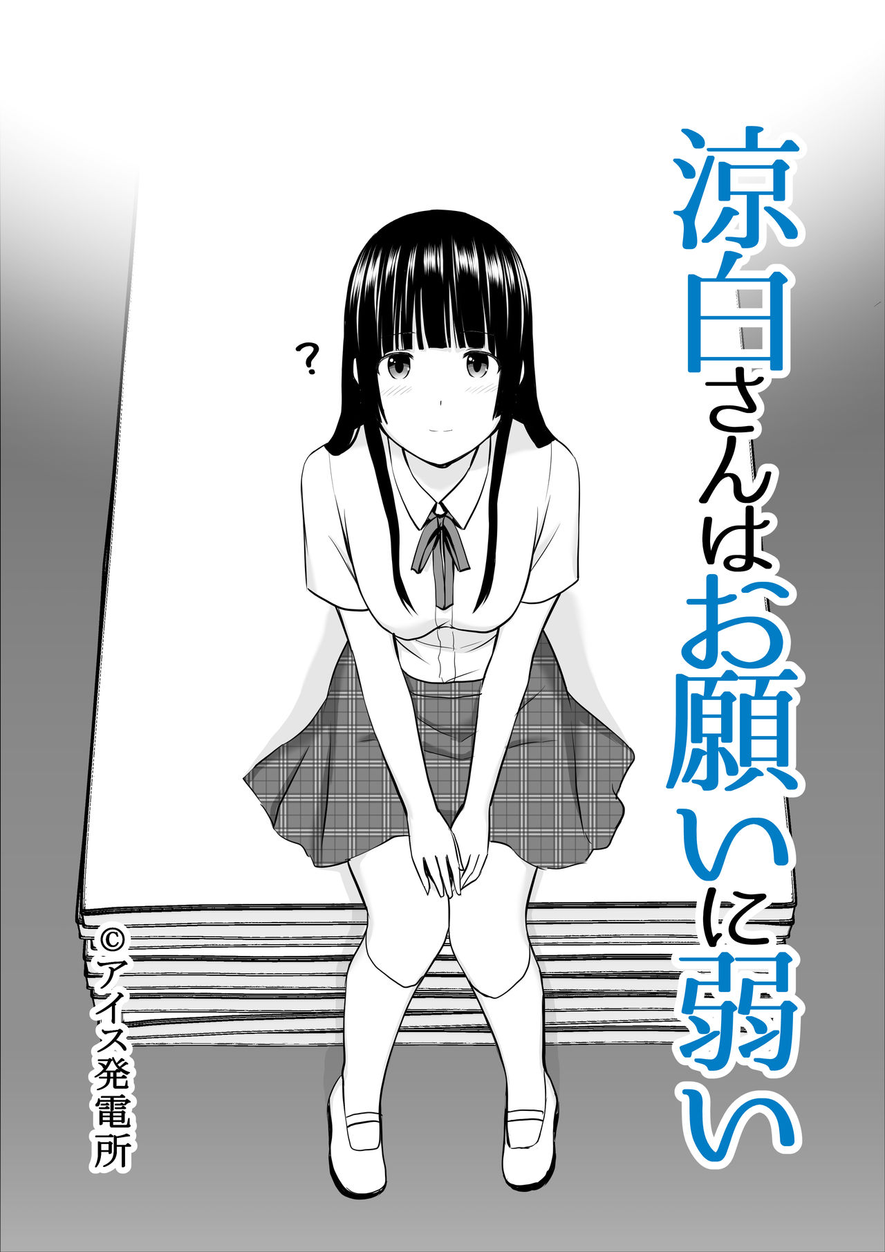 Suzushiro-san wa Onegai ni Yowai page 1 full
