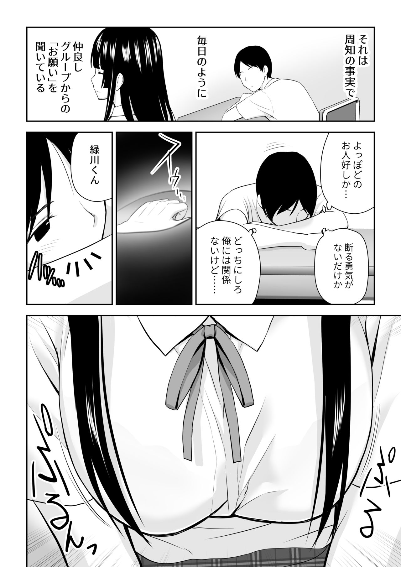 Suzushiro-san wa Onegai ni Yowai page 5 full