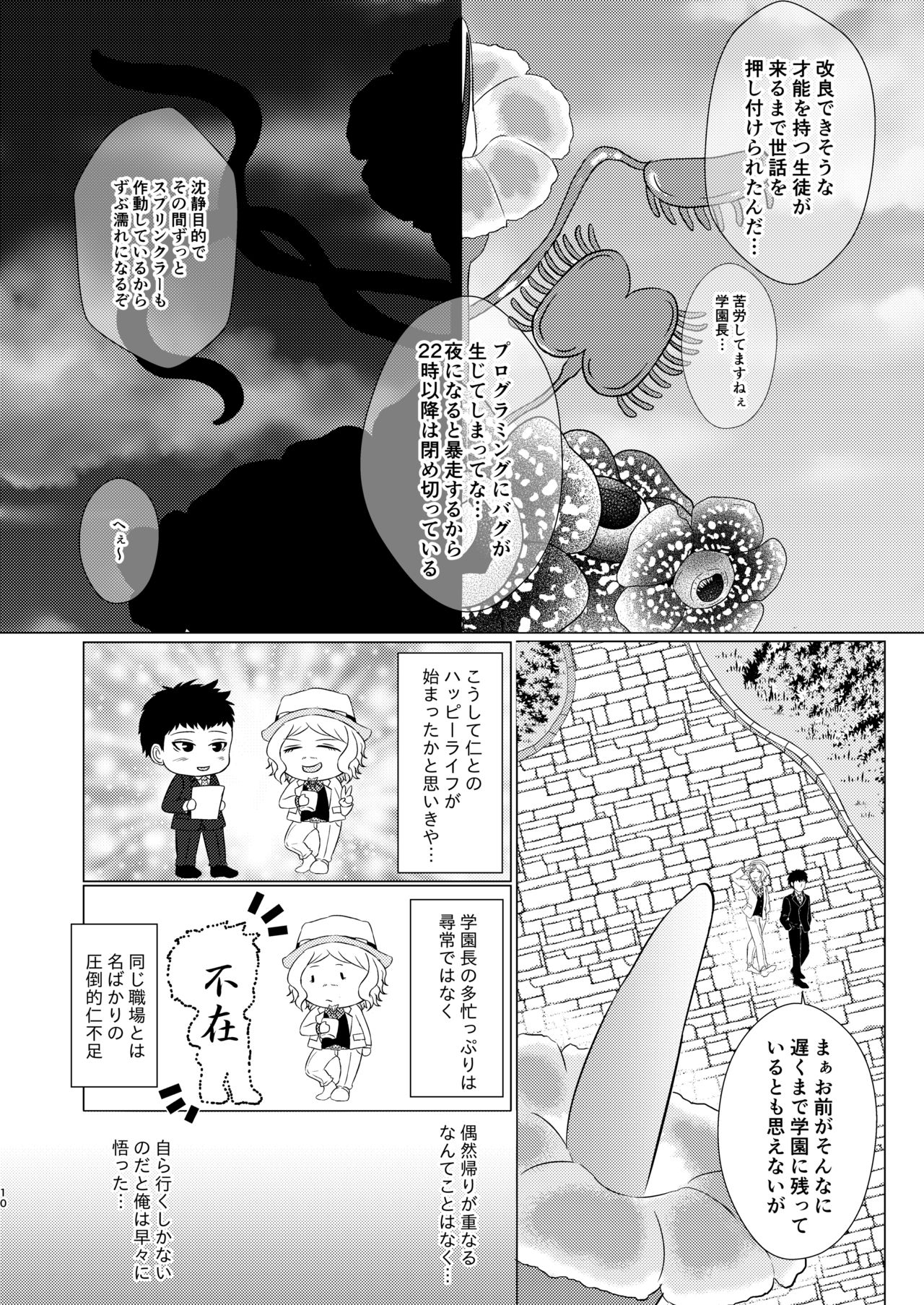 Shokushu Inihamugyaguero Shinkan page 10 full