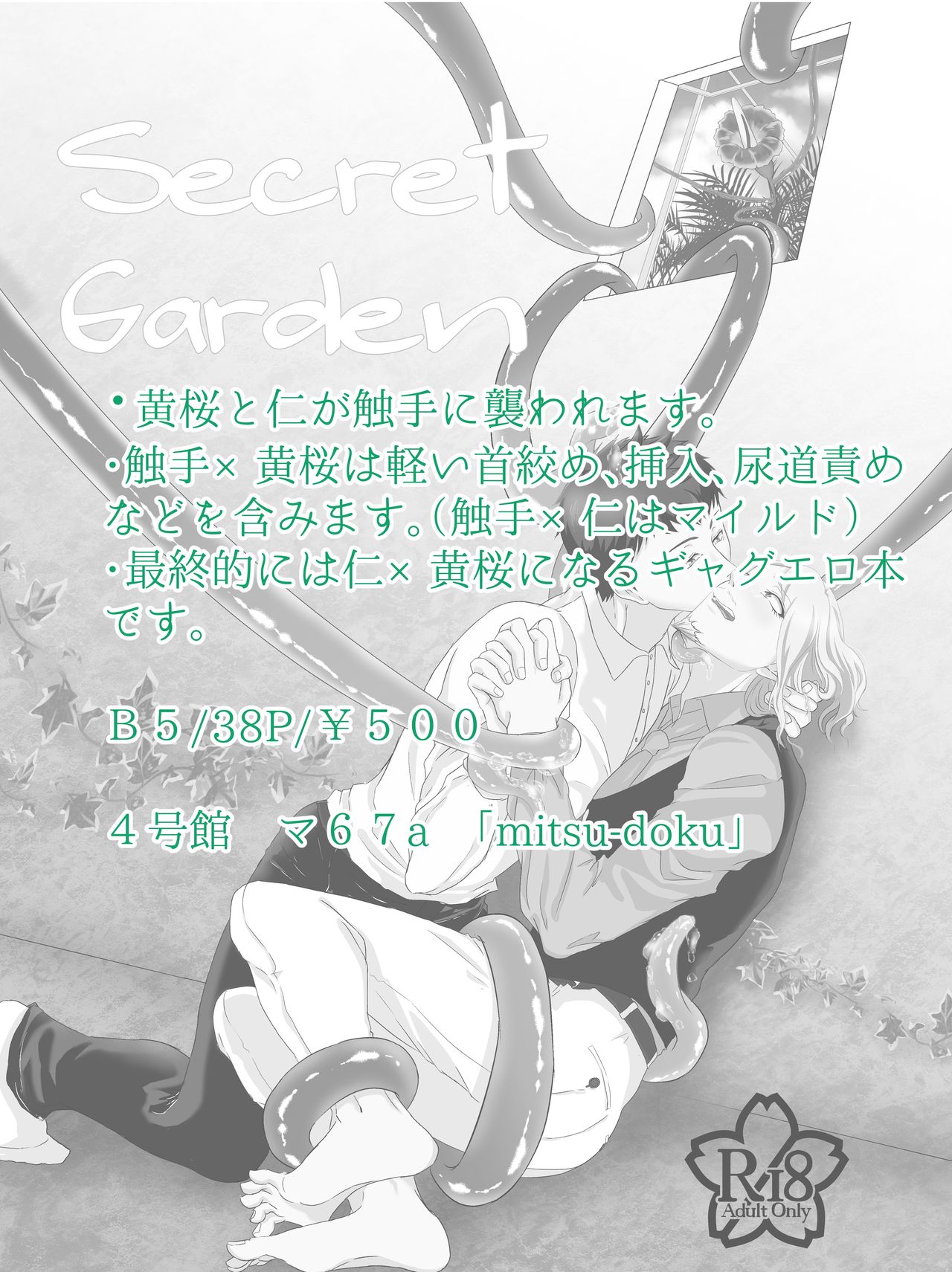 Shokushu Inihamugyaguero Shinkan page 2 full