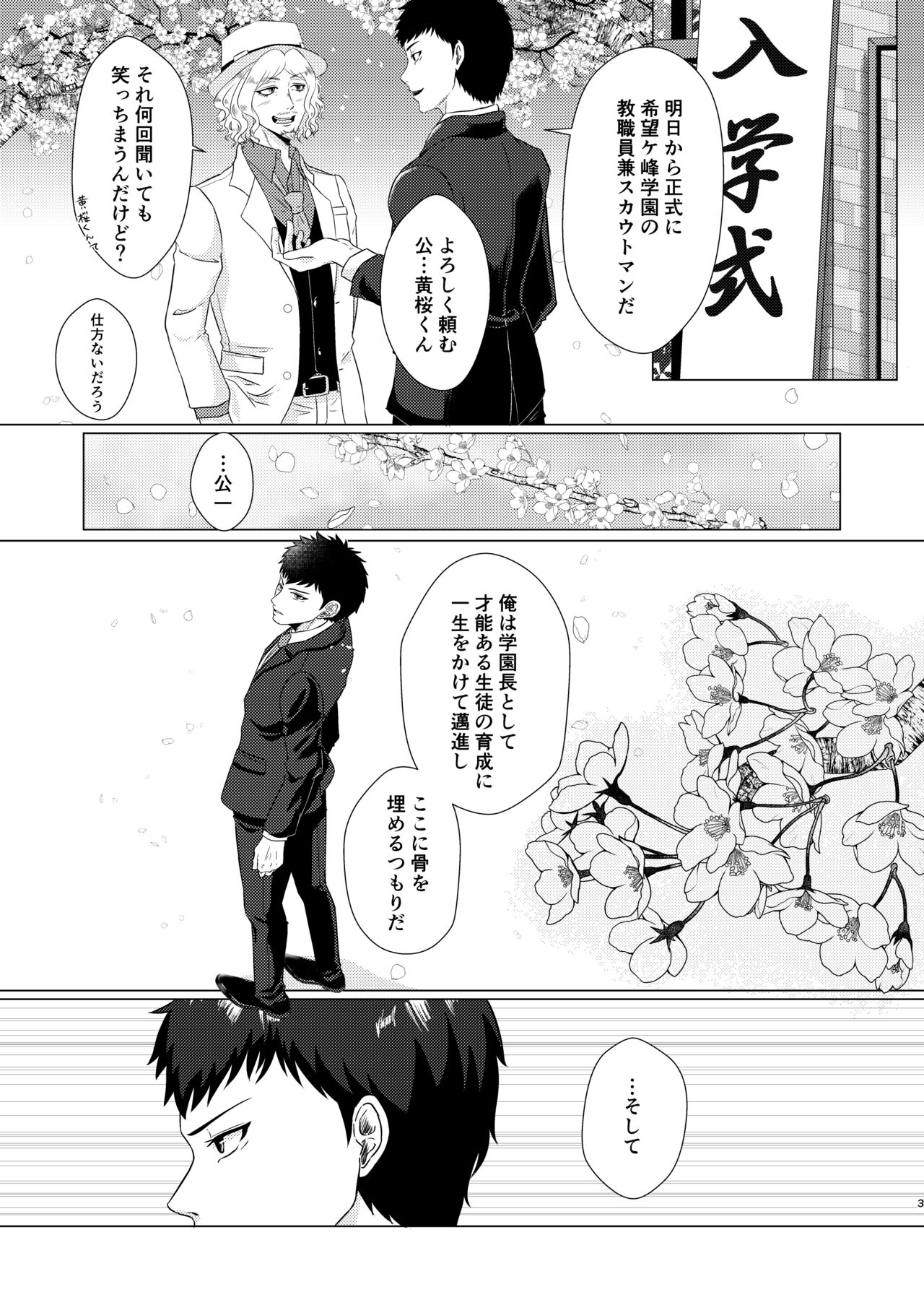 Shokushu Inihamugyaguero Shinkan page 3 full