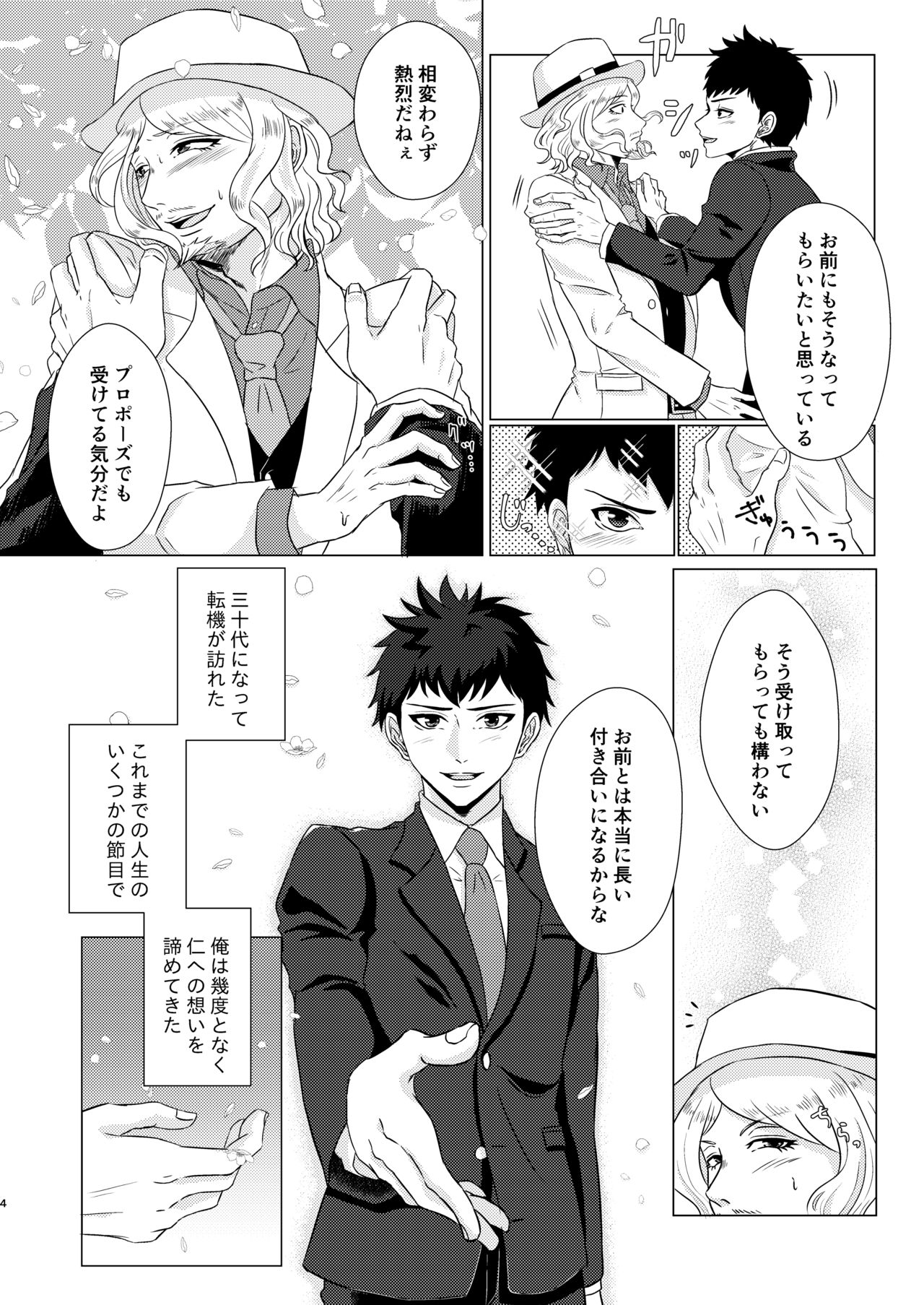 Shokushu Inihamugyaguero Shinkan page 4 full