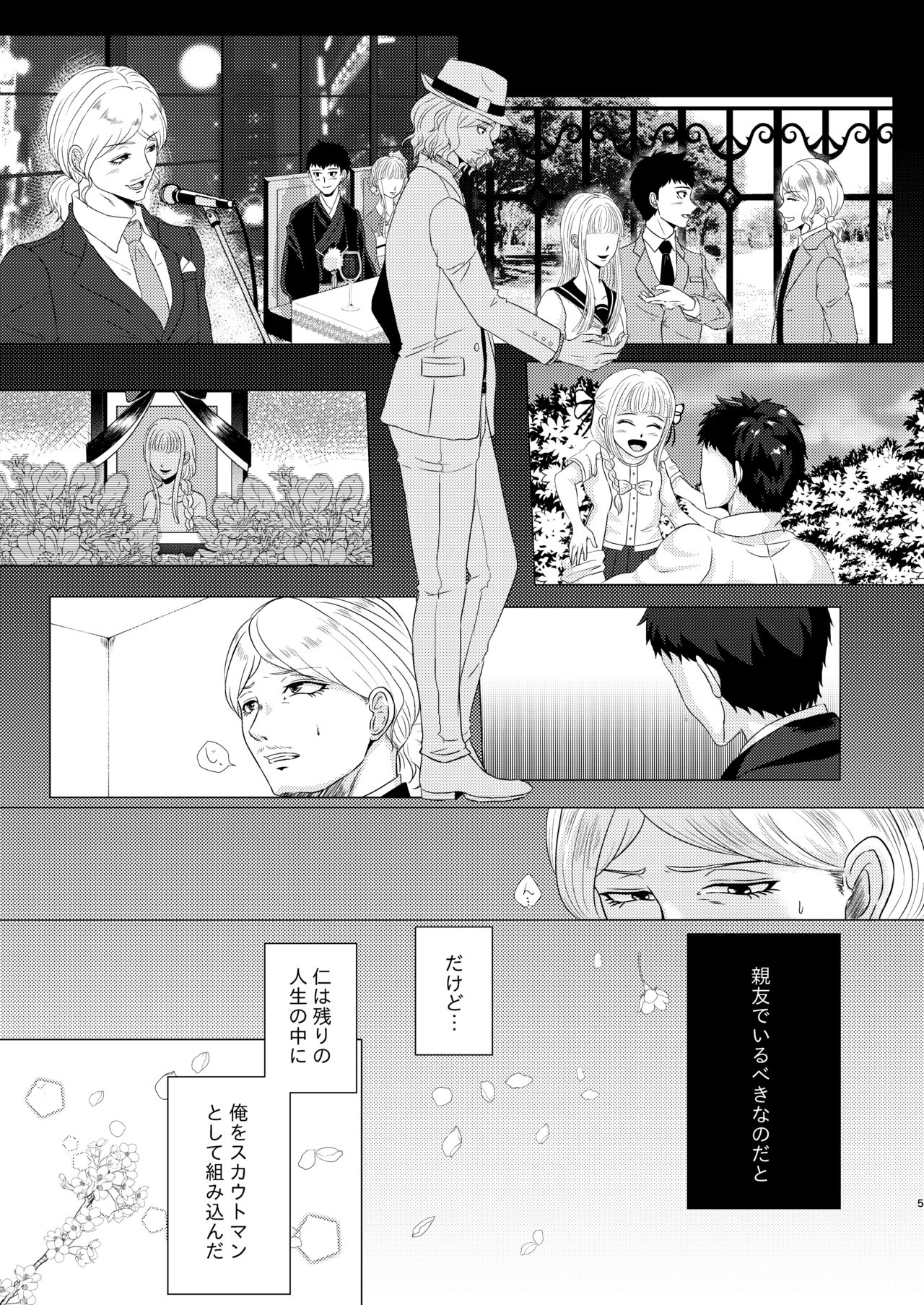 Shokushu Inihamugyaguero Shinkan page 5 full