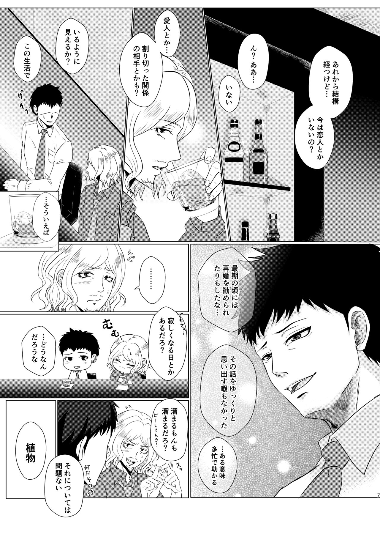 Shokushu Inihamugyaguero Shinkan page 7 full