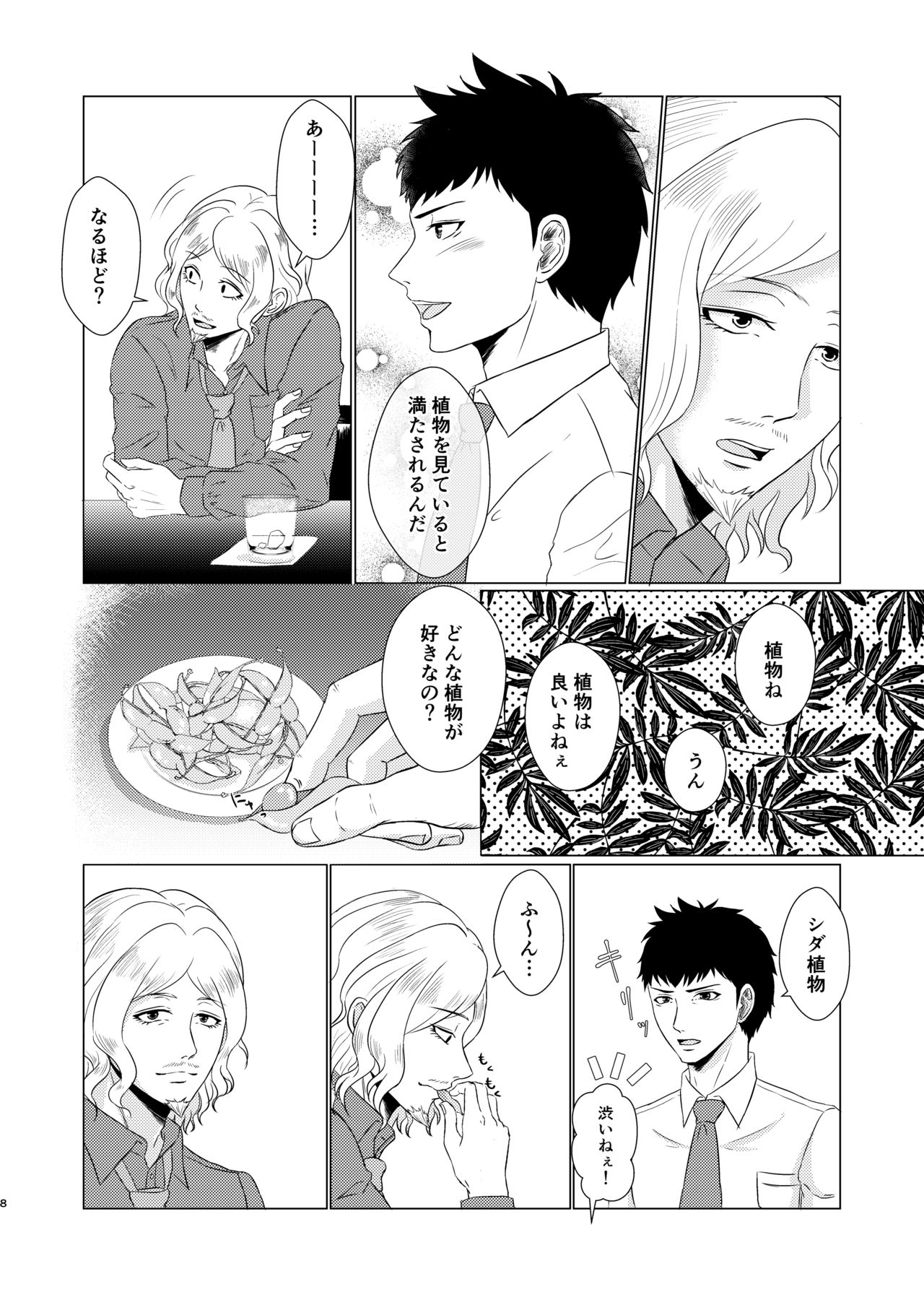 Shokushu Inihamugyaguero Shinkan page 8 full