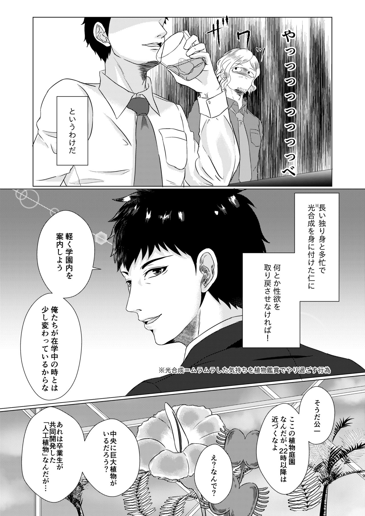 Shokushu Inihamugyaguero Shinkan page 9 full