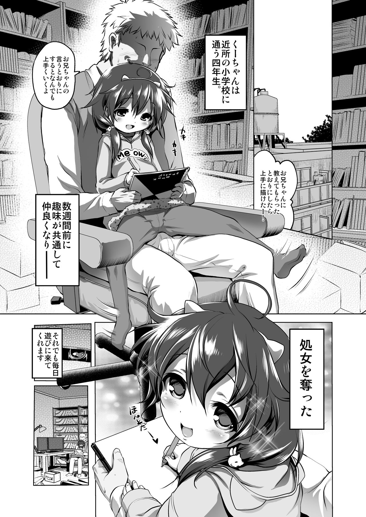 Suteki na Kuu-chan page 2 full
