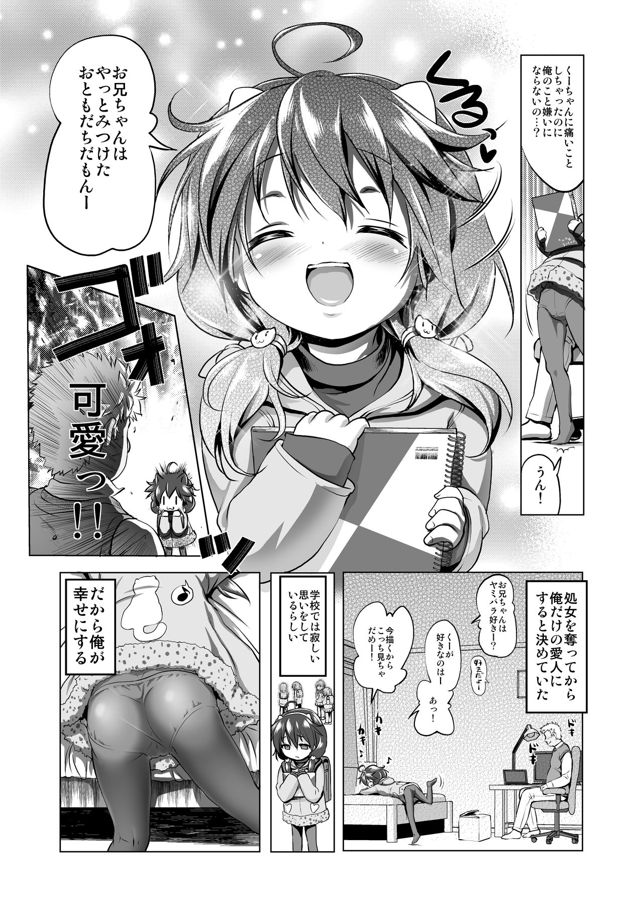 Suteki na Kuu-chan page 3 full