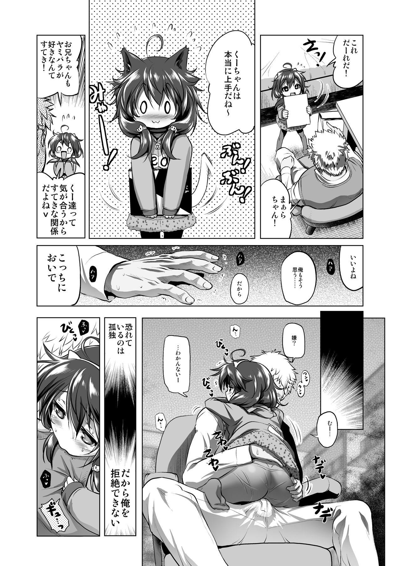 Suteki na Kuu-chan page 4 full