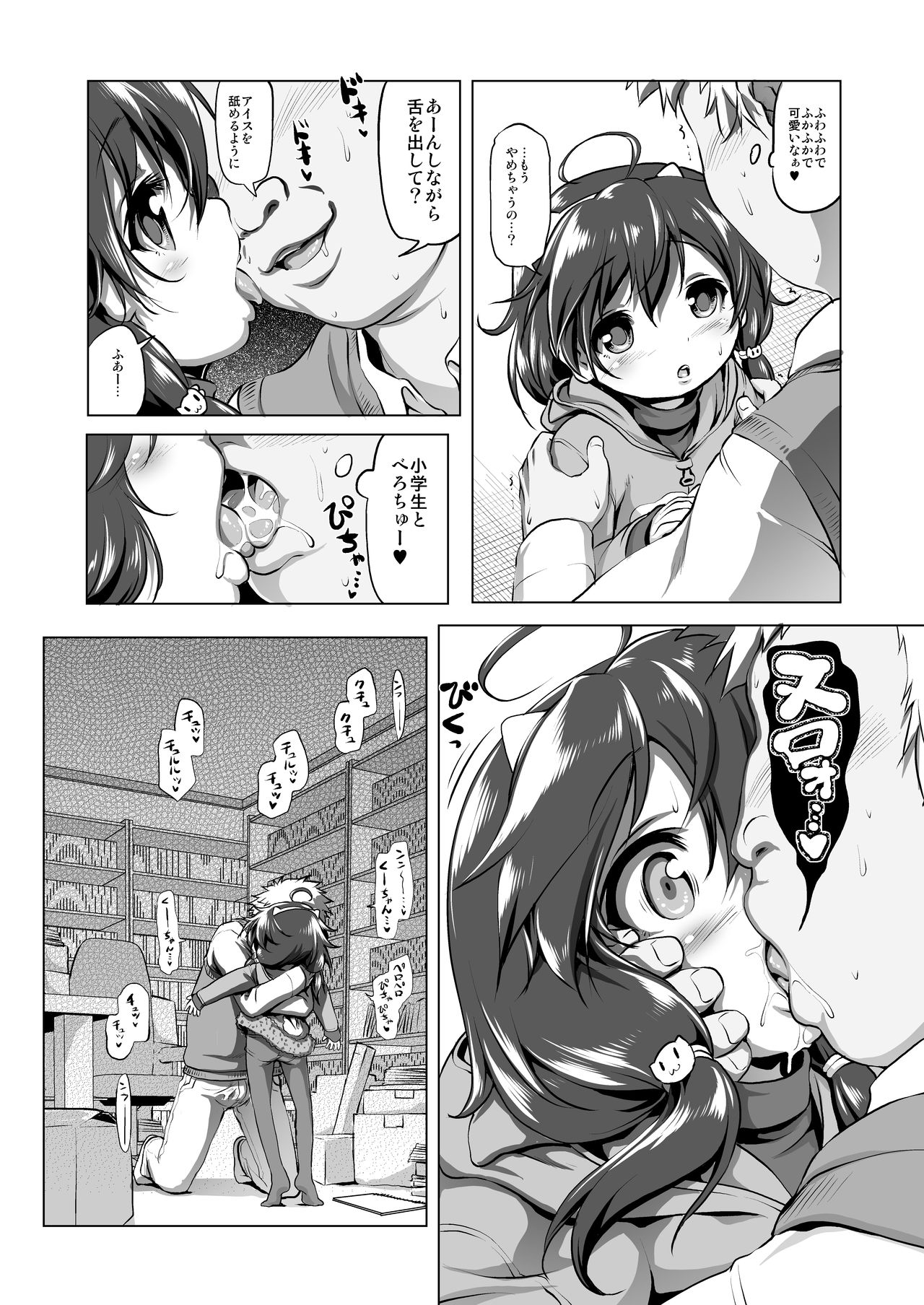 Suteki na Kuu-chan page 5 full