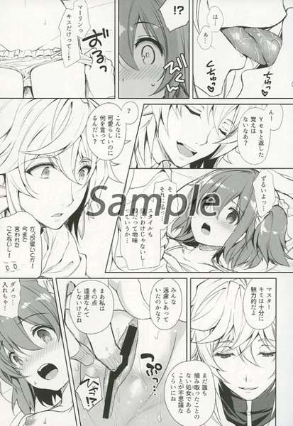 Mārin! Soko made shite ī to haittenaidesho!  sample page 4 full