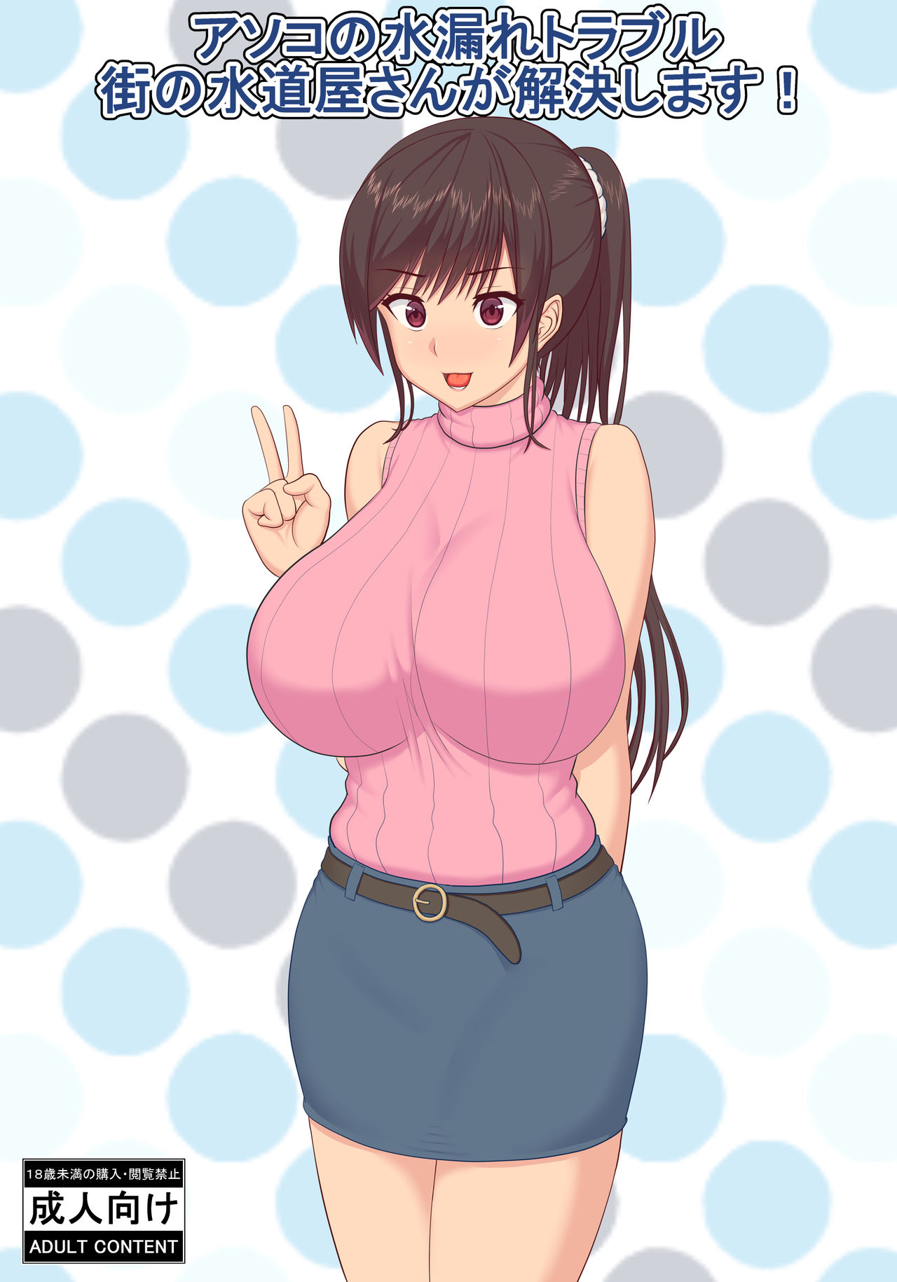 Asoko no Mizumore Trouble, Machi no Suidoya-san ga Kaiketsu Shimasu page 2 full