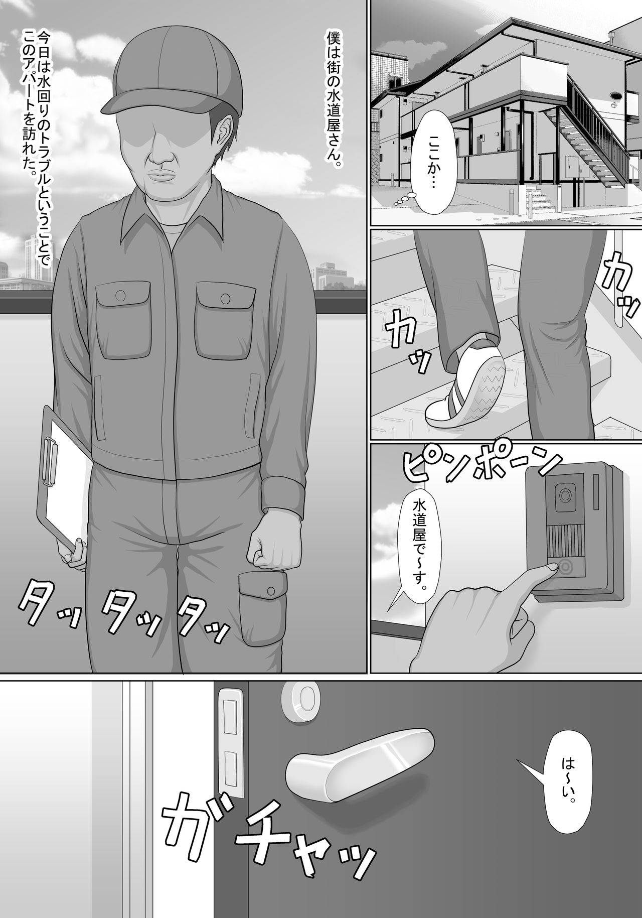 Asoko no Mizumore Trouble, Machi no Suidoya-san ga Kaiketsu Shimasu page 3 full