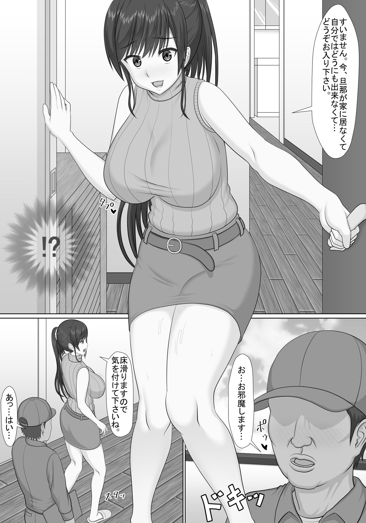 Asoko no Mizumore Trouble, Machi no Suidoya-san ga Kaiketsu Shimasu page 4 full