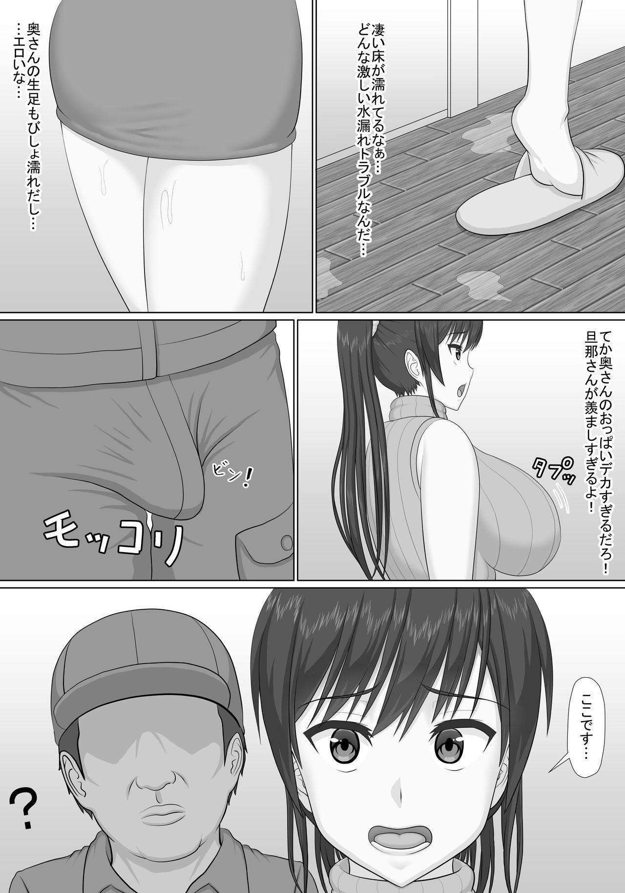 Asoko no Mizumore Trouble, Machi no Suidoya-san ga Kaiketsu Shimasu page 5 full