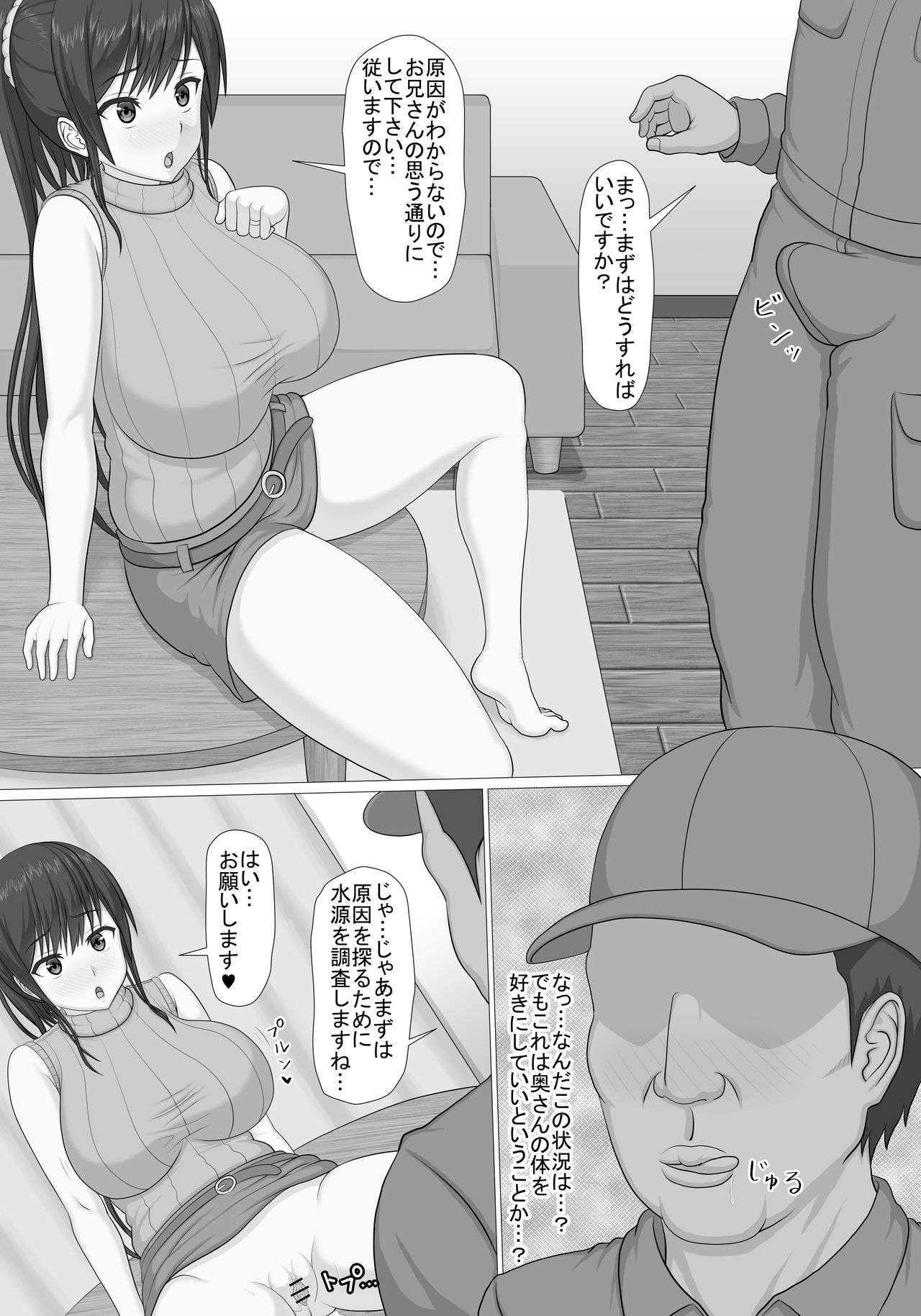 Asoko no Mizumore Trouble, Machi no Suidoya-san ga Kaiketsu Shimasu page 8 full
