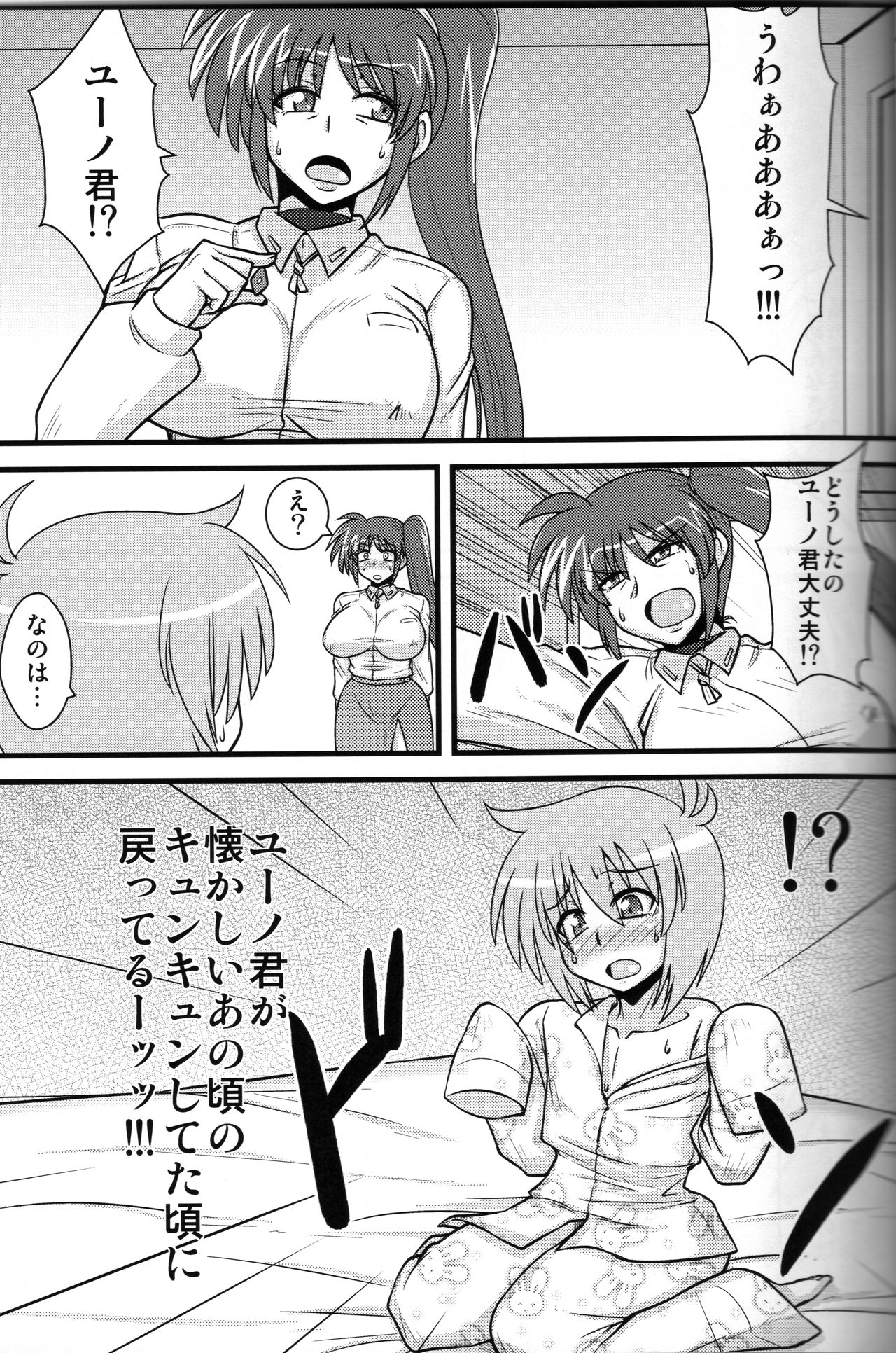 Choi Juku Nanoha page 10 full
