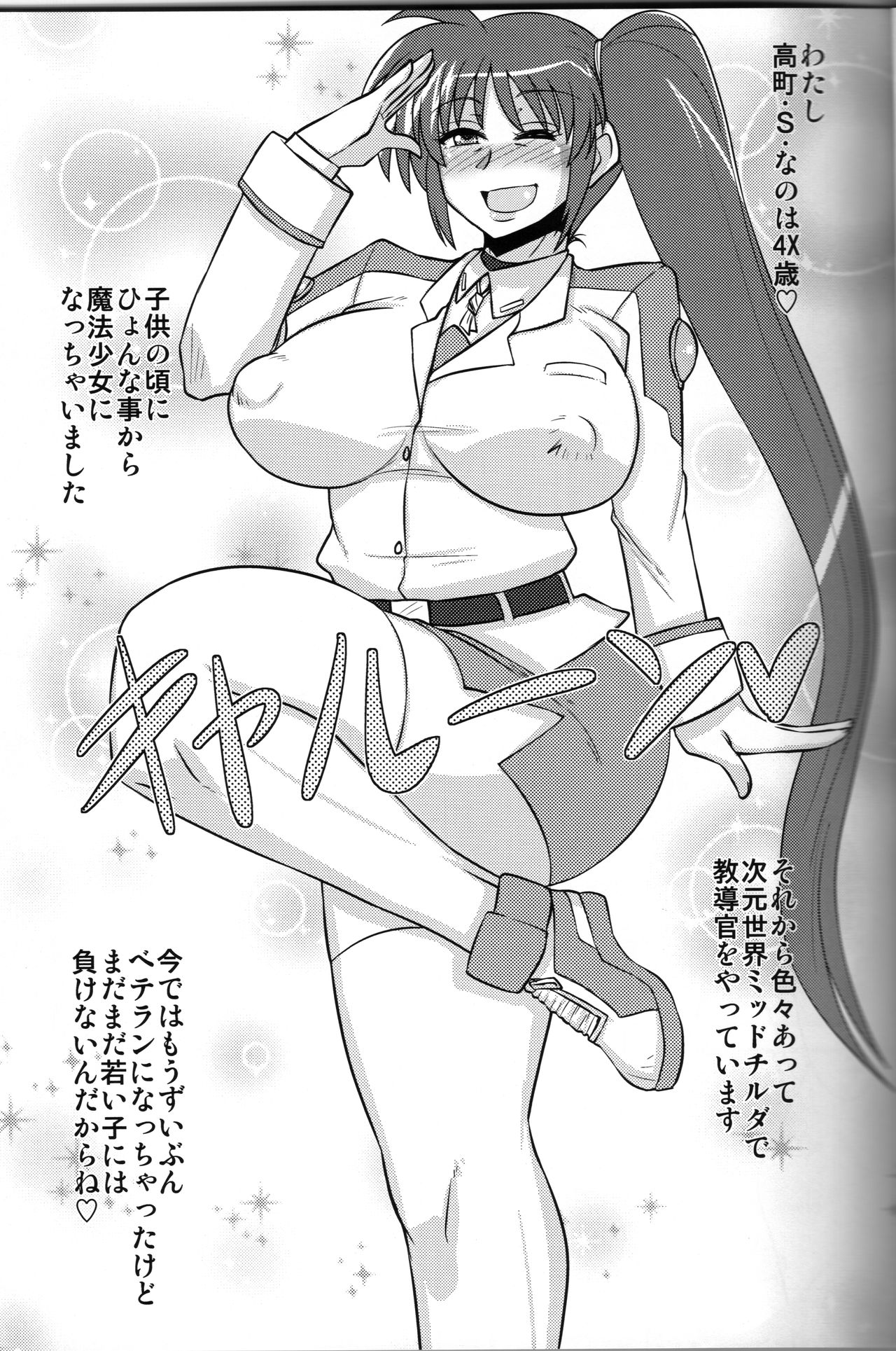 Choi Juku Nanoha page 4 full