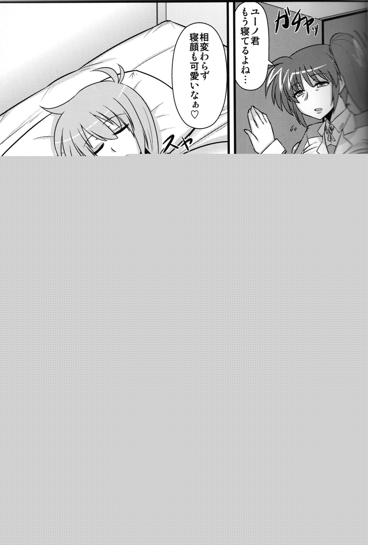 Choi Juku Nanoha page 6 full