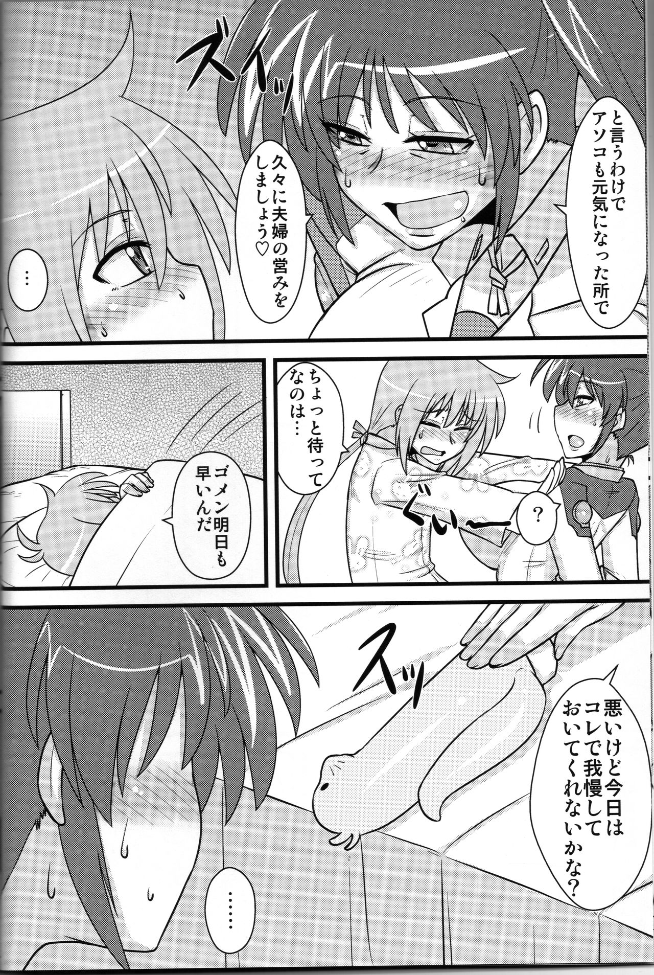 Choi Juku Nanoha page 7 full