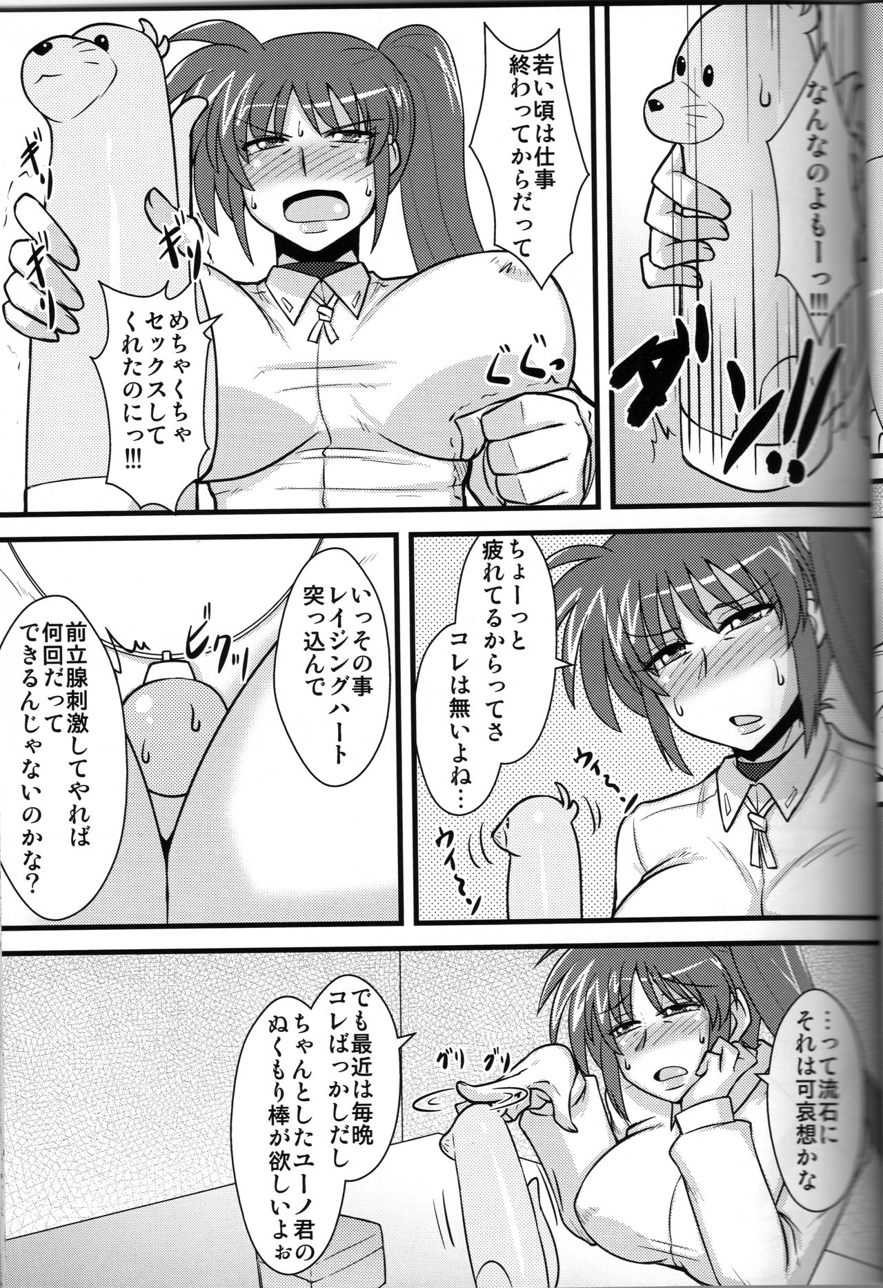 Choi Juku Nanoha page 8 full