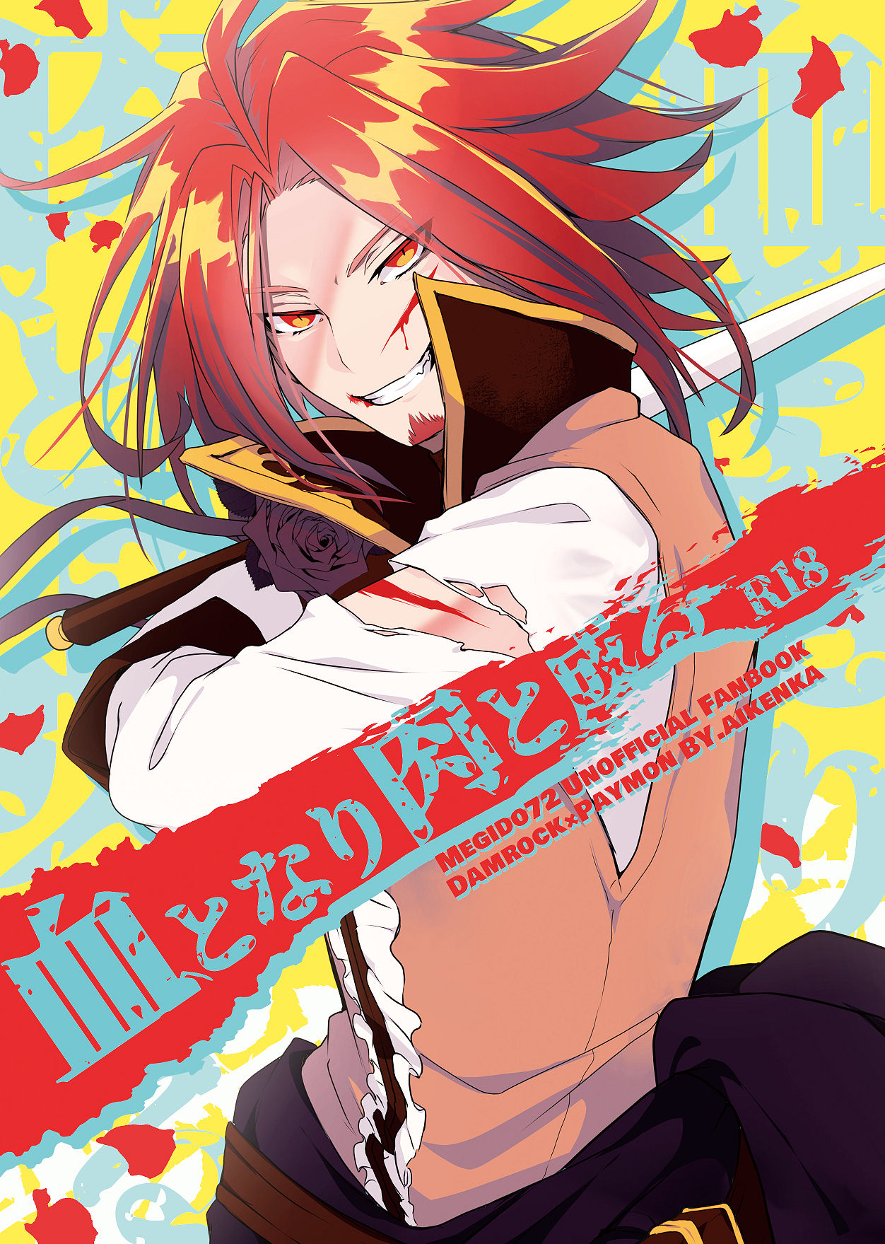 Chi Tonari Niku to Naru page 1 full