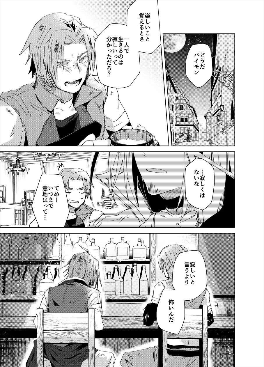 Chi Tonari Niku to Naru page 10 full