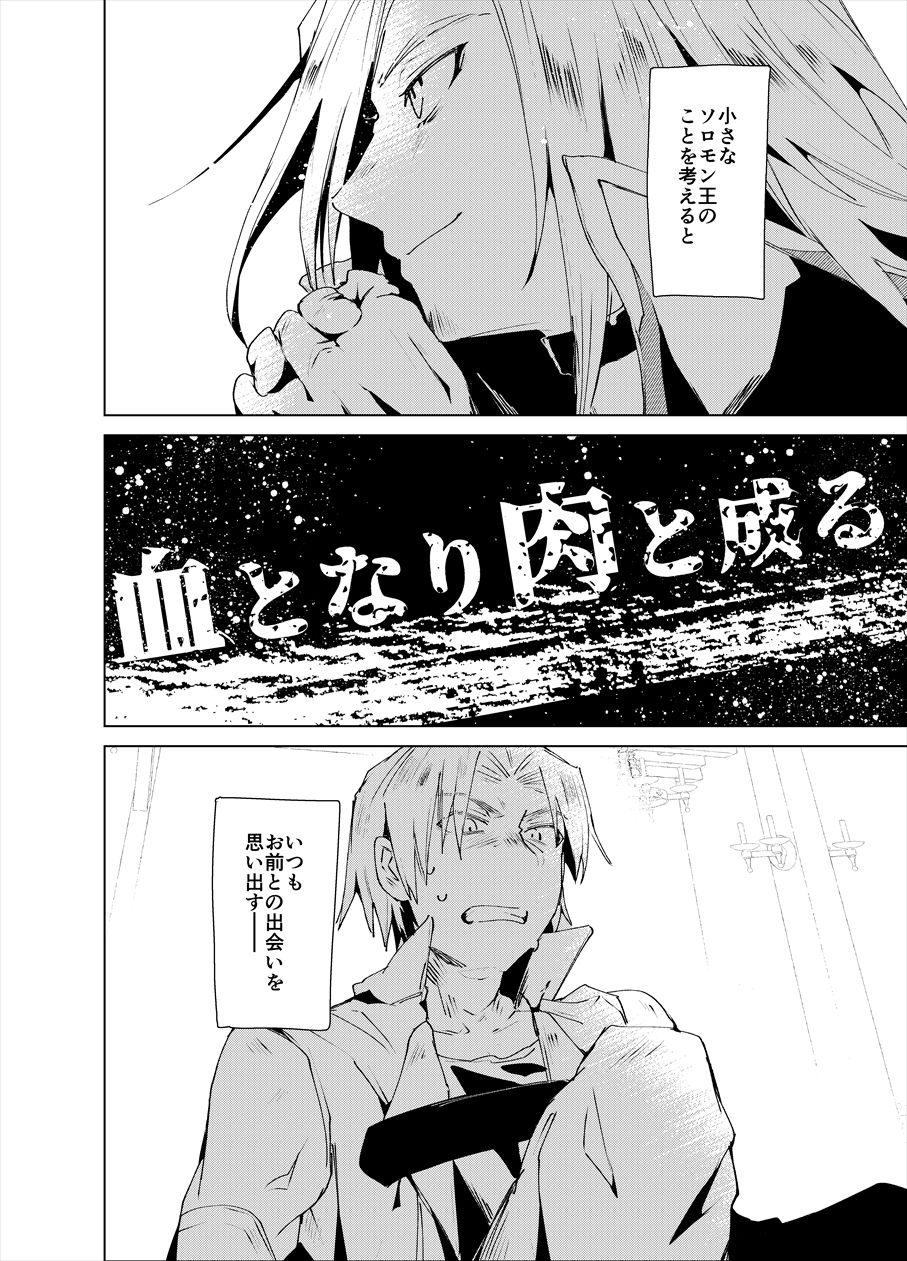 Chi Tonari Niku to Naru page 5 full