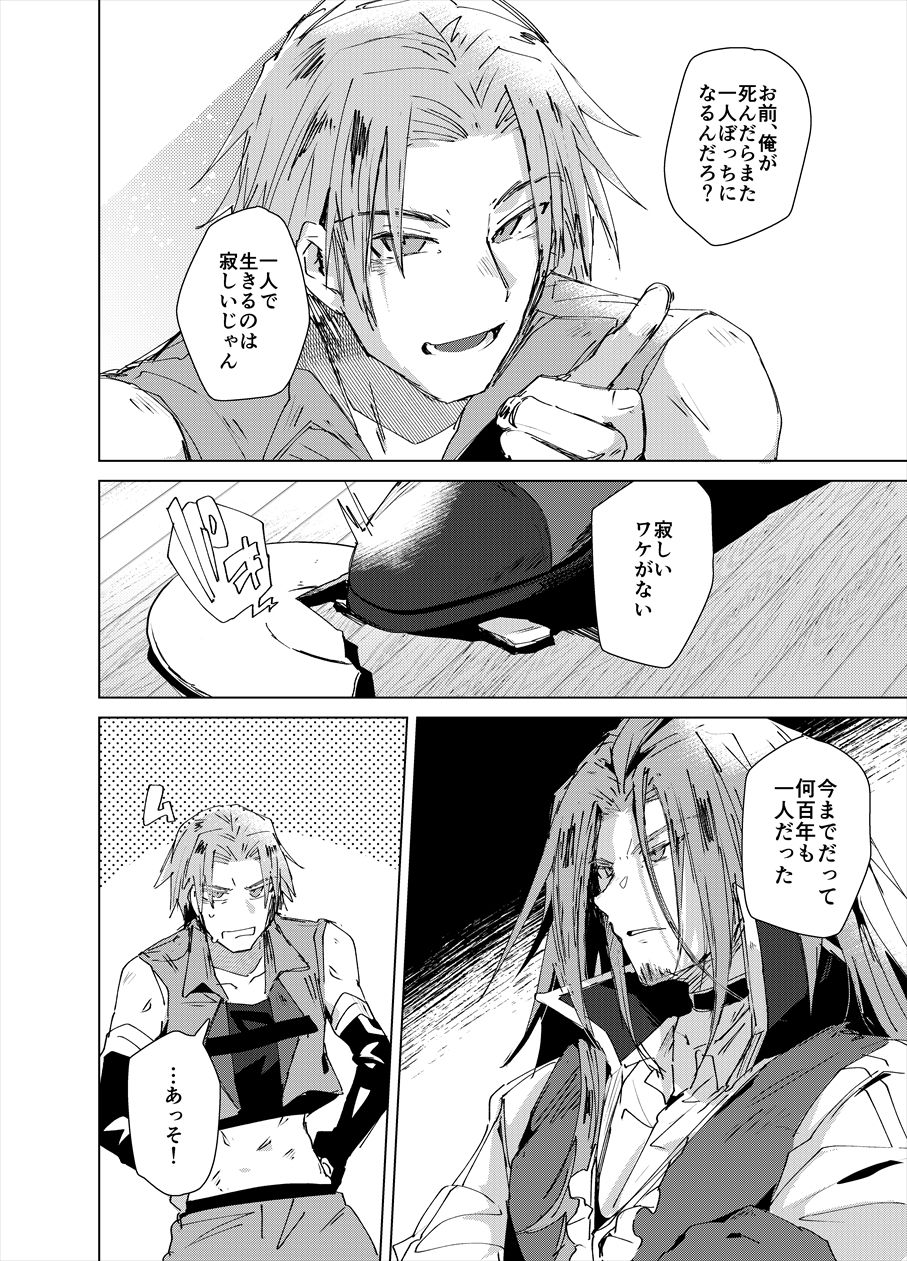 Chi Tonari Niku to Naru page 7 full