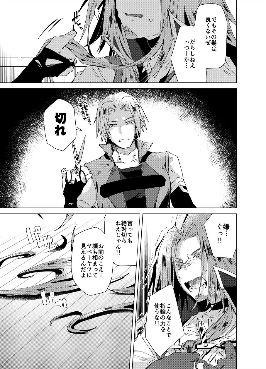 Chi Tonari Niku to Naru page 8 full