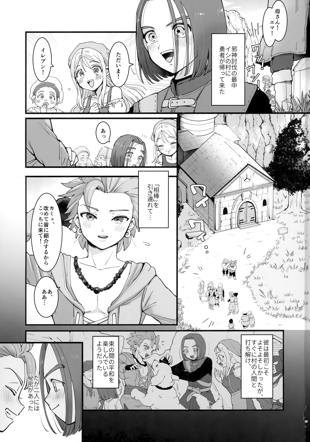 Ishi no mura de okita koto page 2 full
