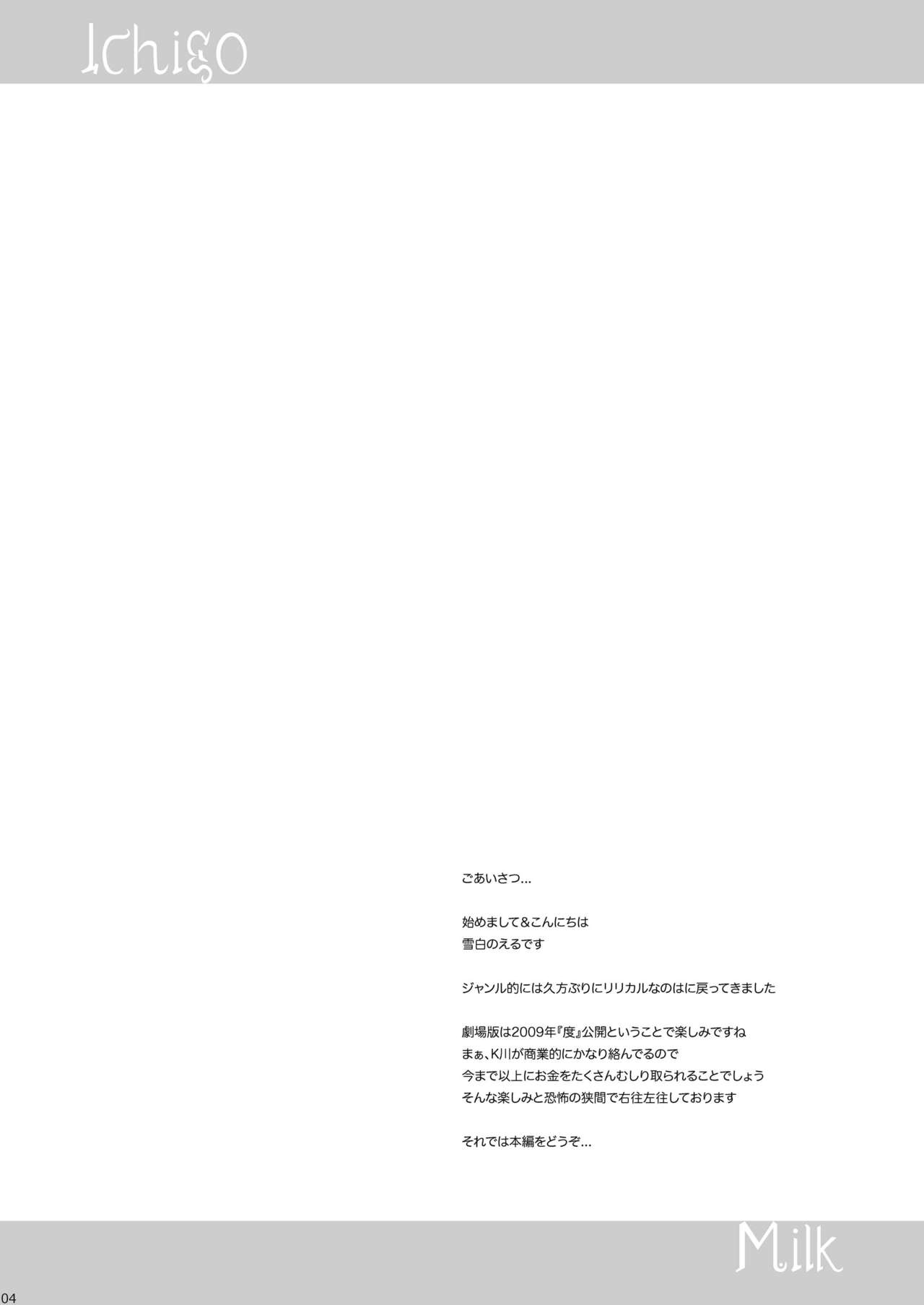 Ichigo Milk. page 4 full