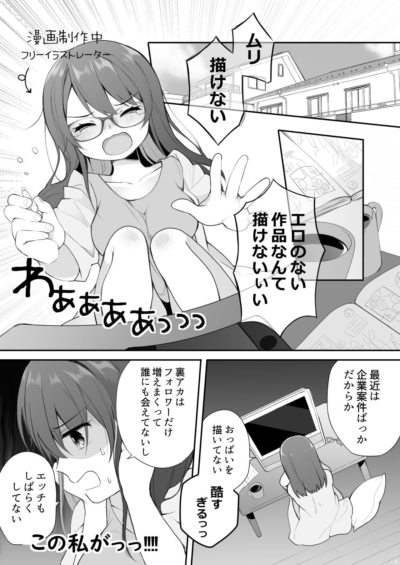 Naka no Ii Oji-san ni Tanonde Rape-fuu Car Sex o Suru Hanashi page 3 full