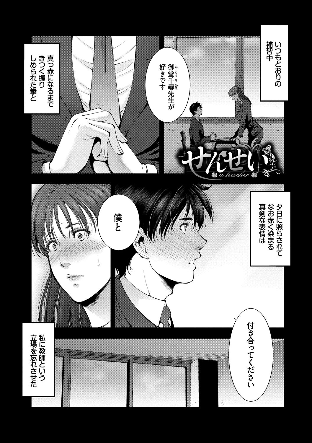 Injou na Otosume page 3 full