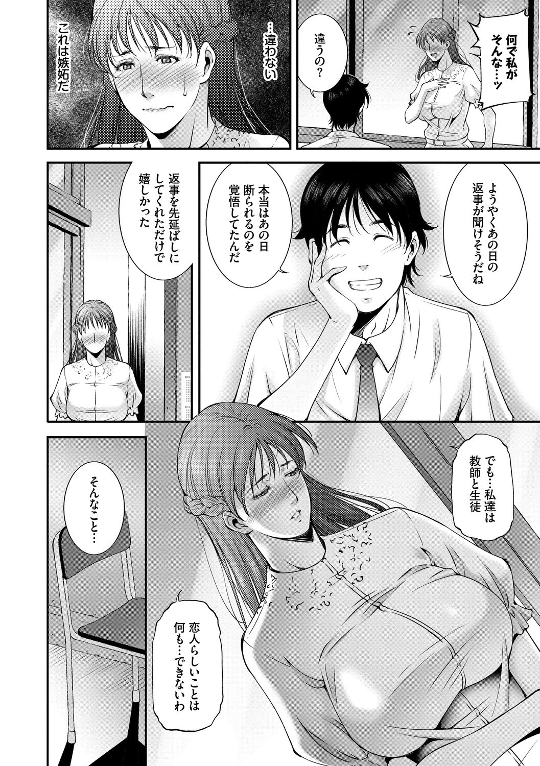 Injou na Otosume page 8 full