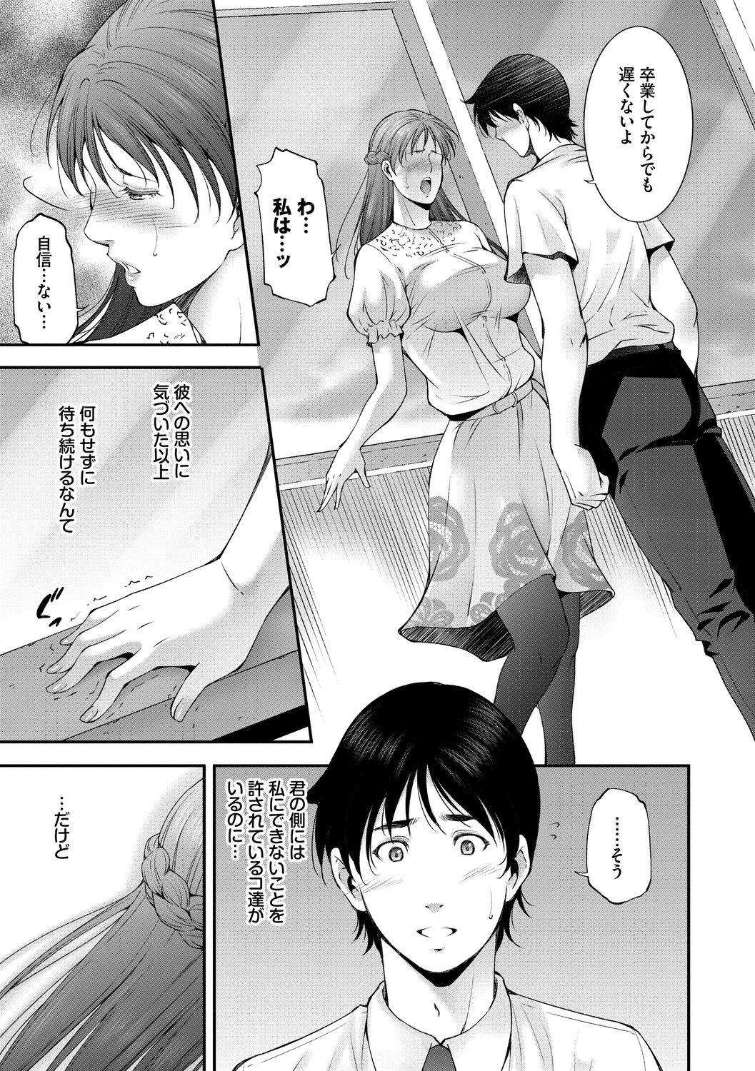 Injou na Otosume page 9 full