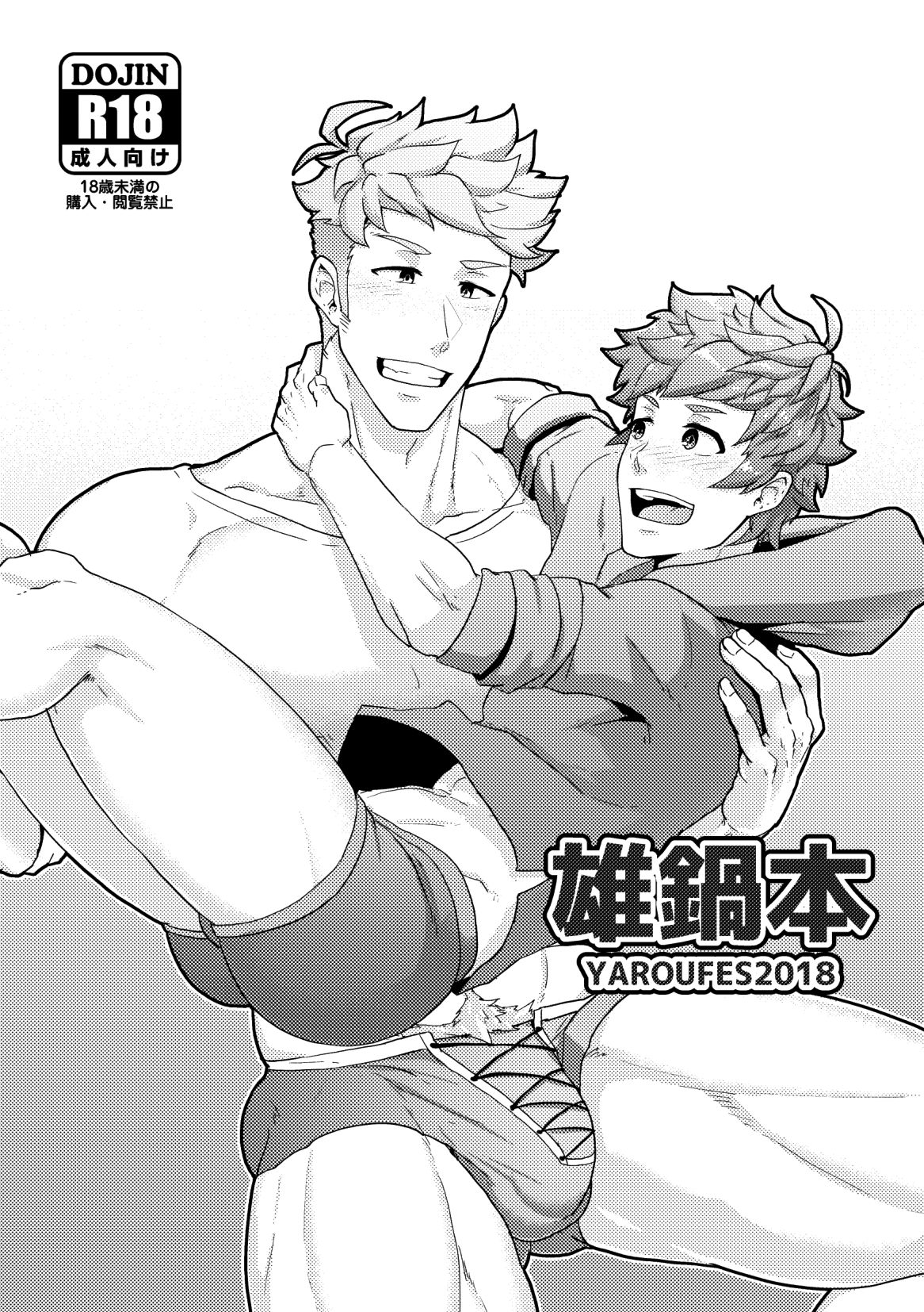 Onabe Hon YAROUFES2018 page 1 full