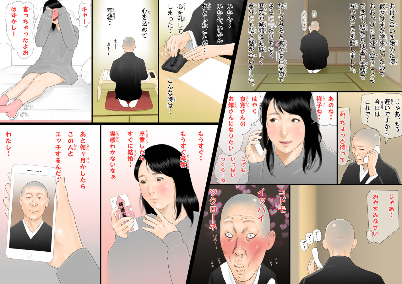 Shinkon no Majime na Souryo ga Ryokan no Furo de Wakazuma to no Tanetsuke Koubi ni Kuruu Hanashi page 3 full
