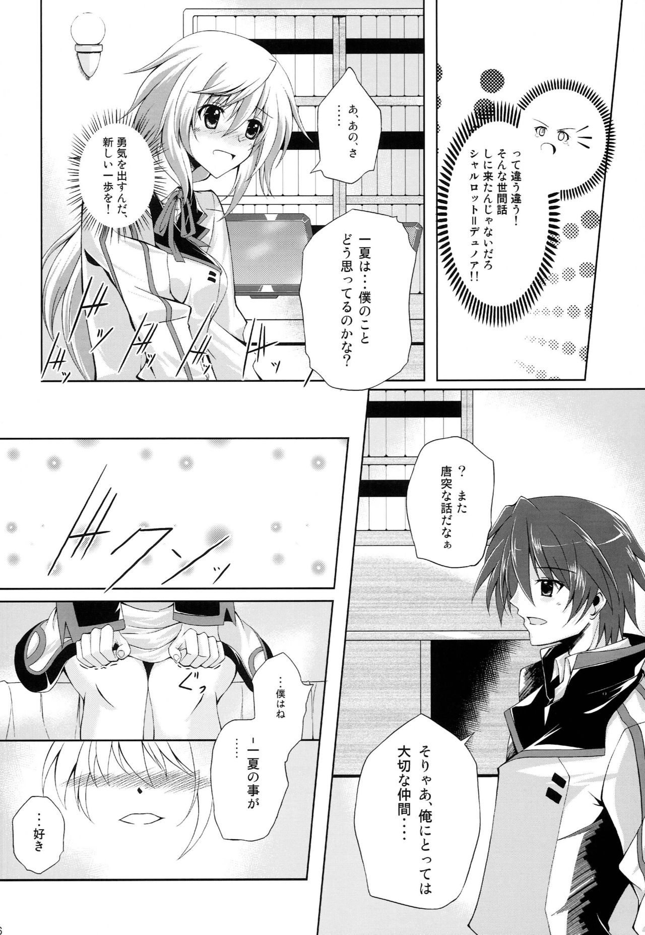 Colors of Straight Heart page 5 full