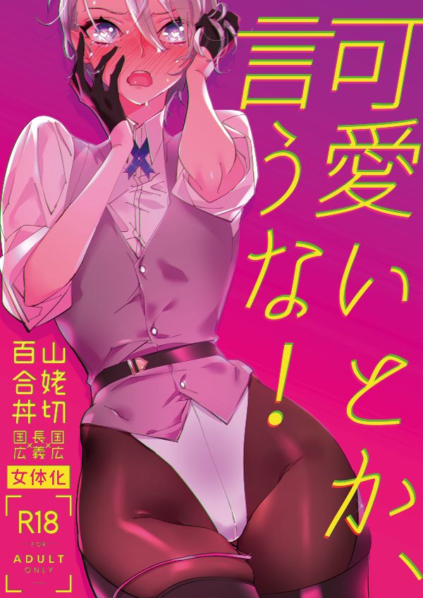 Kawaii toka, Iuna! page 1 full