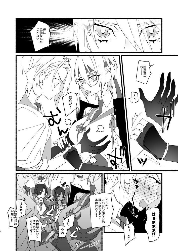 Kawaii toka, Iuna! page 7 full