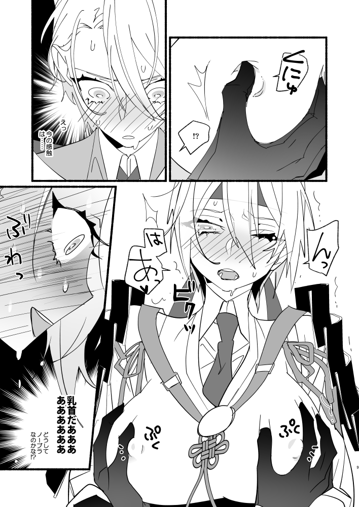 Kawaii toka, Iuna! page 8 full