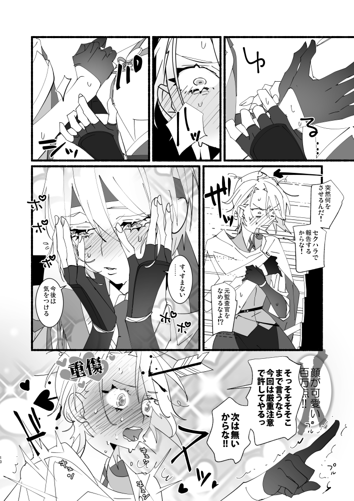 Kawaii toka, Iuna! page 9 full